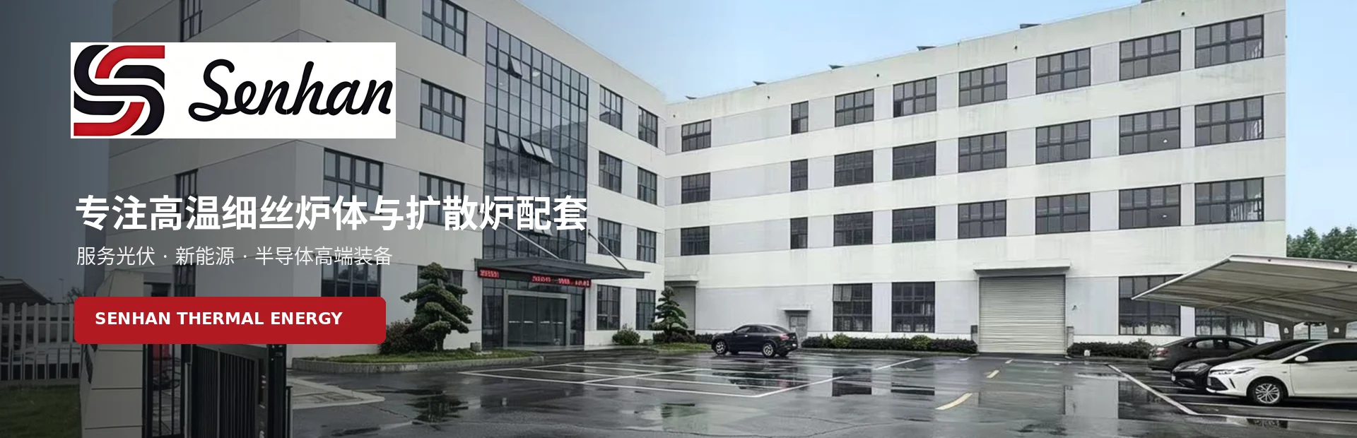 高温细丝炉体与扩散炉配套