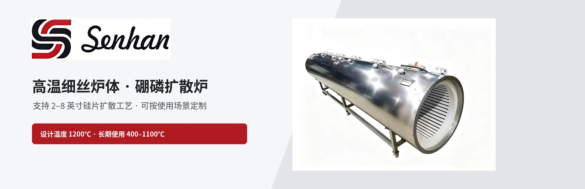 高温细丝炉体 · 硼磷扩散炉